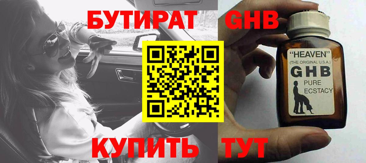 Бутират бутандиол Ирбит