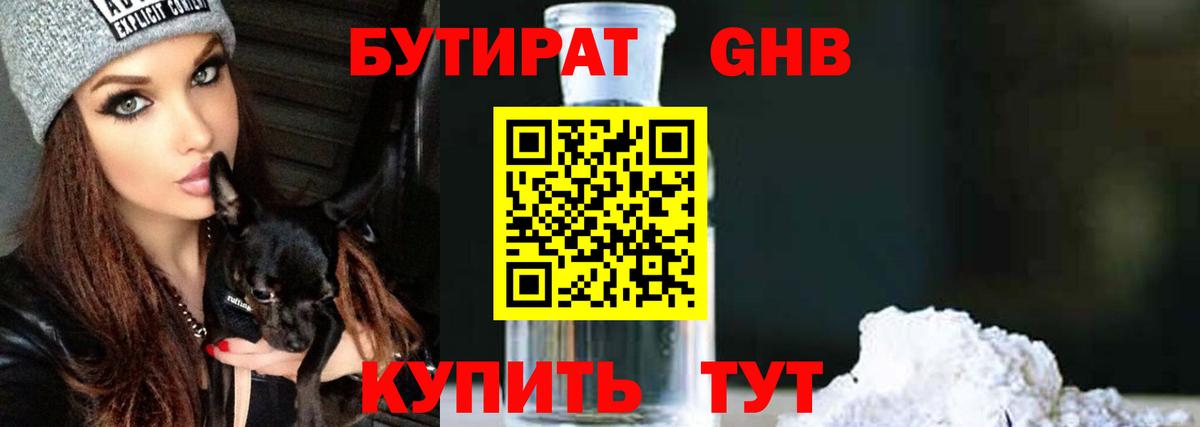 Ирбит  БУТИРАТ GHB  Вход с VPN 