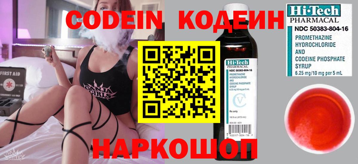 Кодеин напиток Lean (лин)  Вход с VPN  Кодеин Purple Drank  Ирбит 