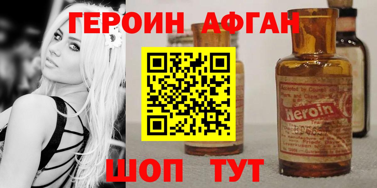 Ирбит  ГЕРОИН  Вход с VPN  Героин хмурый 