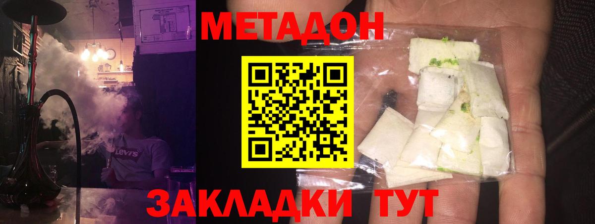 Метадон кристалл Ирбит